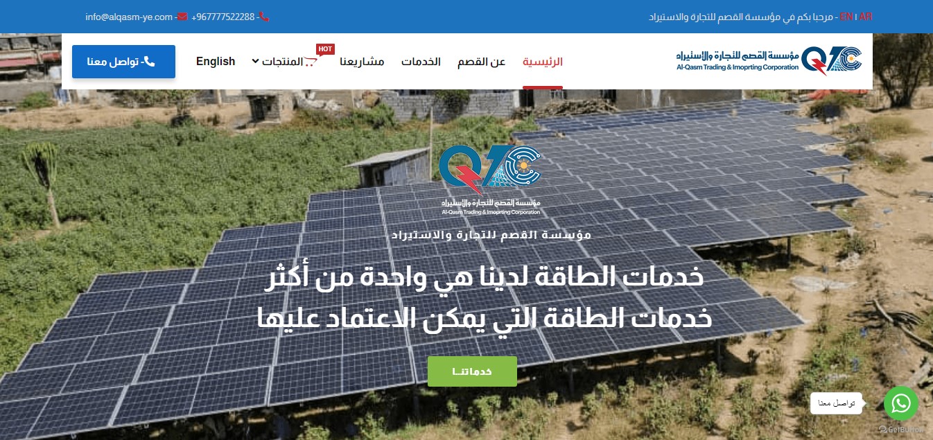 القصم للتجارة والاستيراد